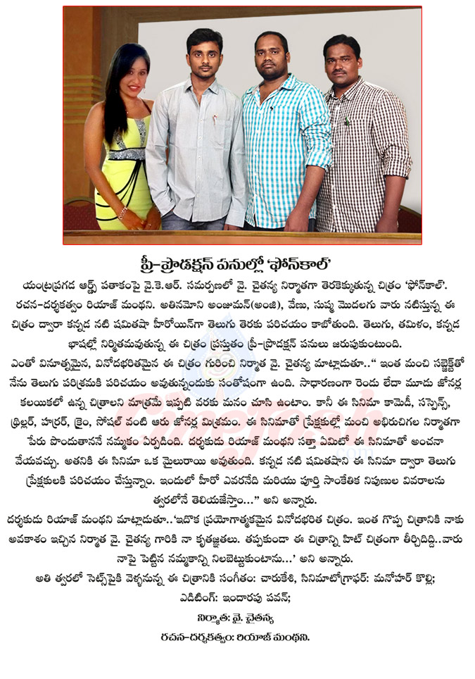 phone call movie,phone call movie matter,phone call movie cast and crew,phone call movie photos,phone call,shamita shah,riyaz manthani director,y chaitanya producer,phone call movie updates,phone call movie posters,phone call movie in pre production stage  phone call movie, phone call movie matter, phone call movie cast and crew, phone call movie photos, phone call, shamita shah, riyaz manthani director, y chaitanya producer, phone call movie updates, phone call movie posters, phone call movie in pre production stage